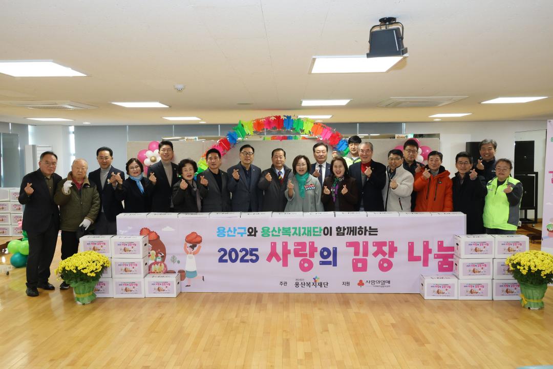 용산구의회, 2025 사랑의 김장나눔 행사 참석[용문동]