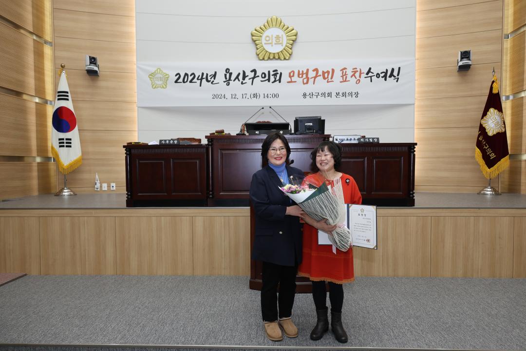 '용산구의회, 2024 모범 구민 의장 표창 수여식 참석' 게시글의 사진(13) '245A2181.JPG'