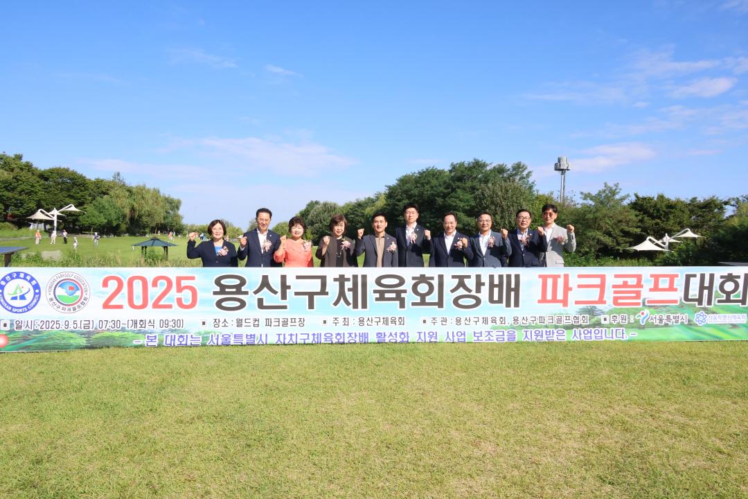 '용산구의회, 용산구체육회장배 파크골프대회 참석' 게시글의 사진(3) '245A2010.JPG'