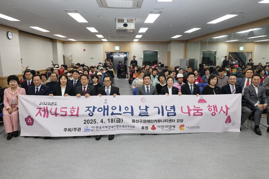 용산구의회, 제45회 장애인의 날 기념 나눔 행사 참석