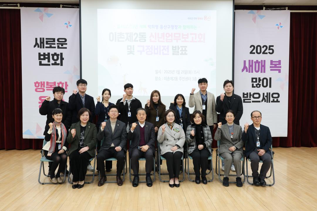 '용산구의회, 이촌2동 신년업무보고회 참석' 게시글의 사진(2) '245A6606.JPG'