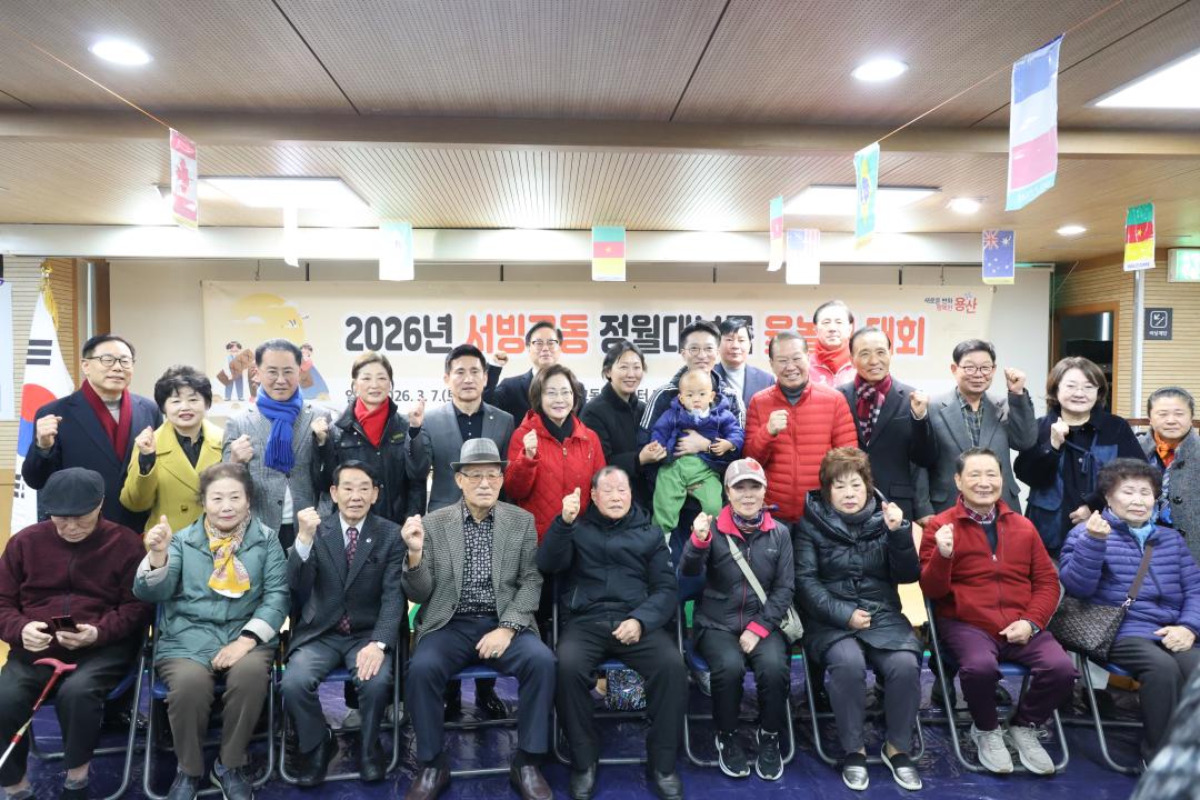 용산구의회, 2026 정월대보름 윷놀이대회 참석(서빙고동)