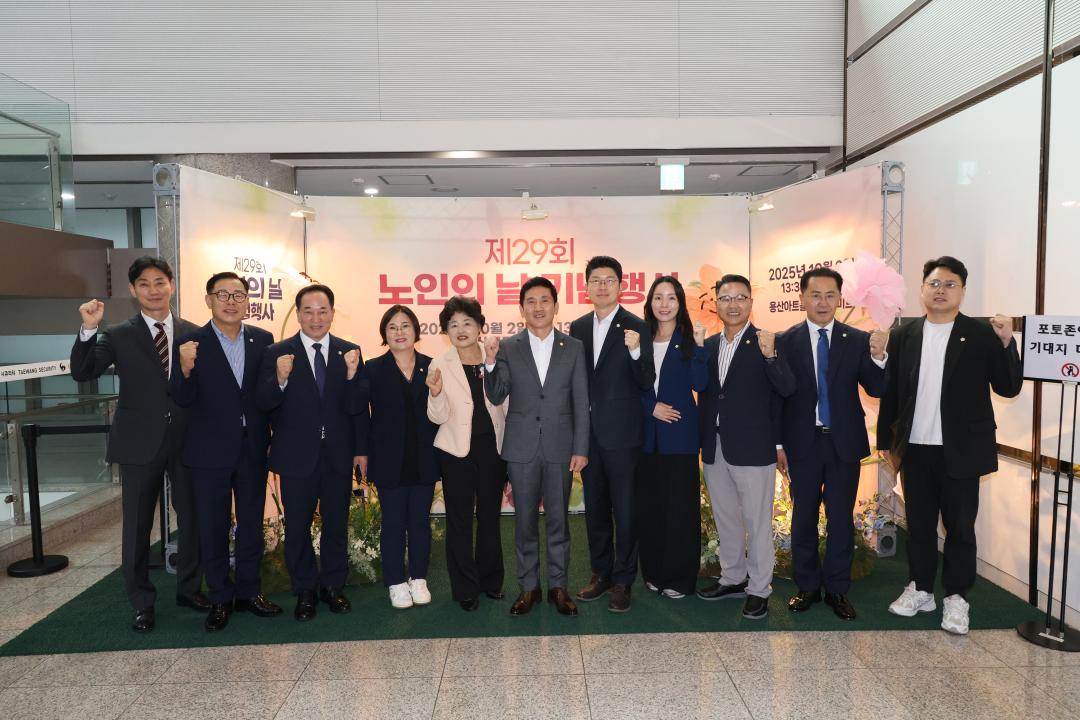용산구의회, 노인의날 기념 행사 참석
