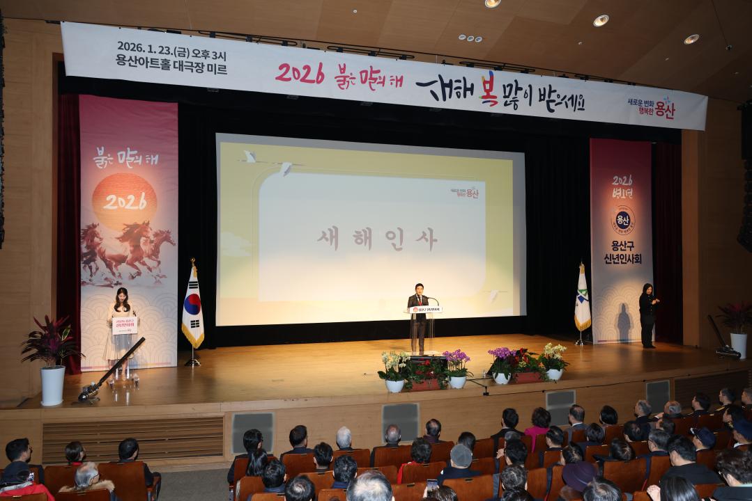'용산구의회, 2026년 용산구 신년인사회 참석' 게시글의 사진(4) '0G0A0467.JPG'