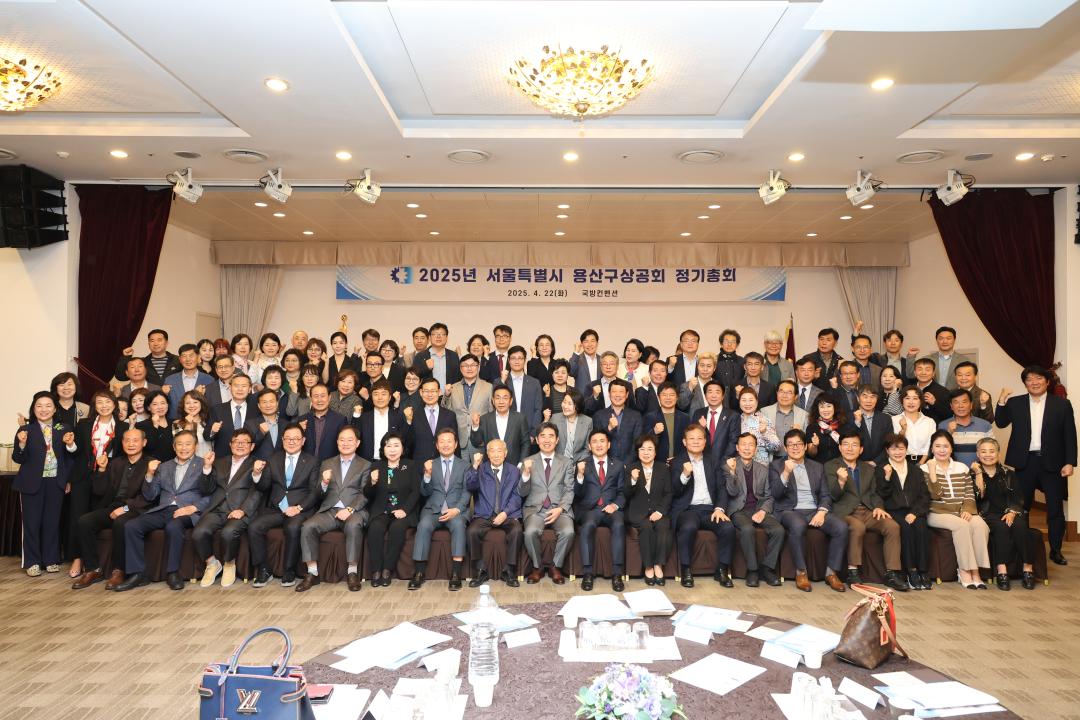 용산구의회, 2025용산구 상공회 총회 기념식 참석