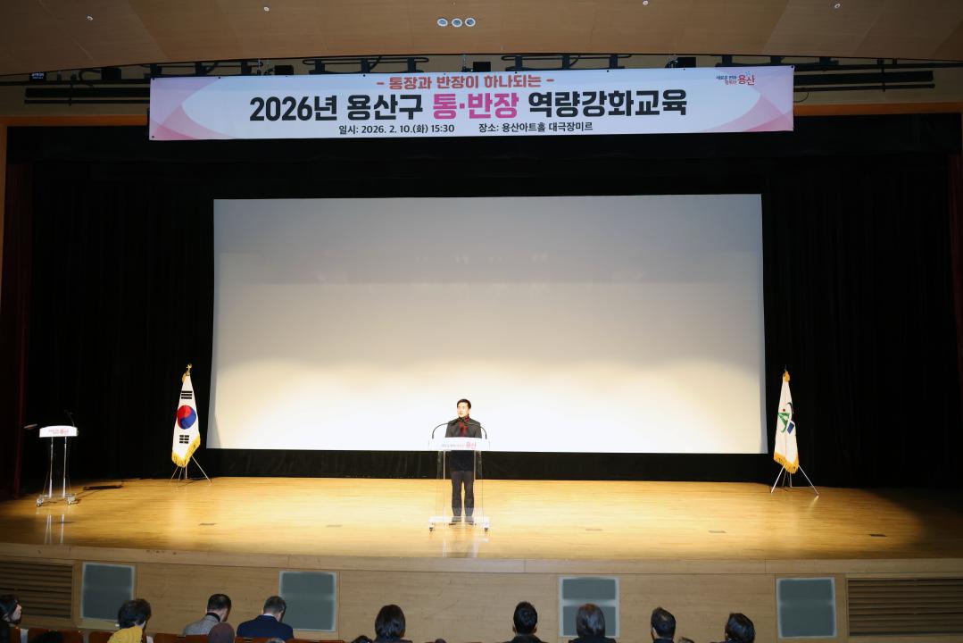'용산구의회, 2026년 통·반장역량강화교육 참석' 게시글의 사진(1) '0G0A2797.JPG'