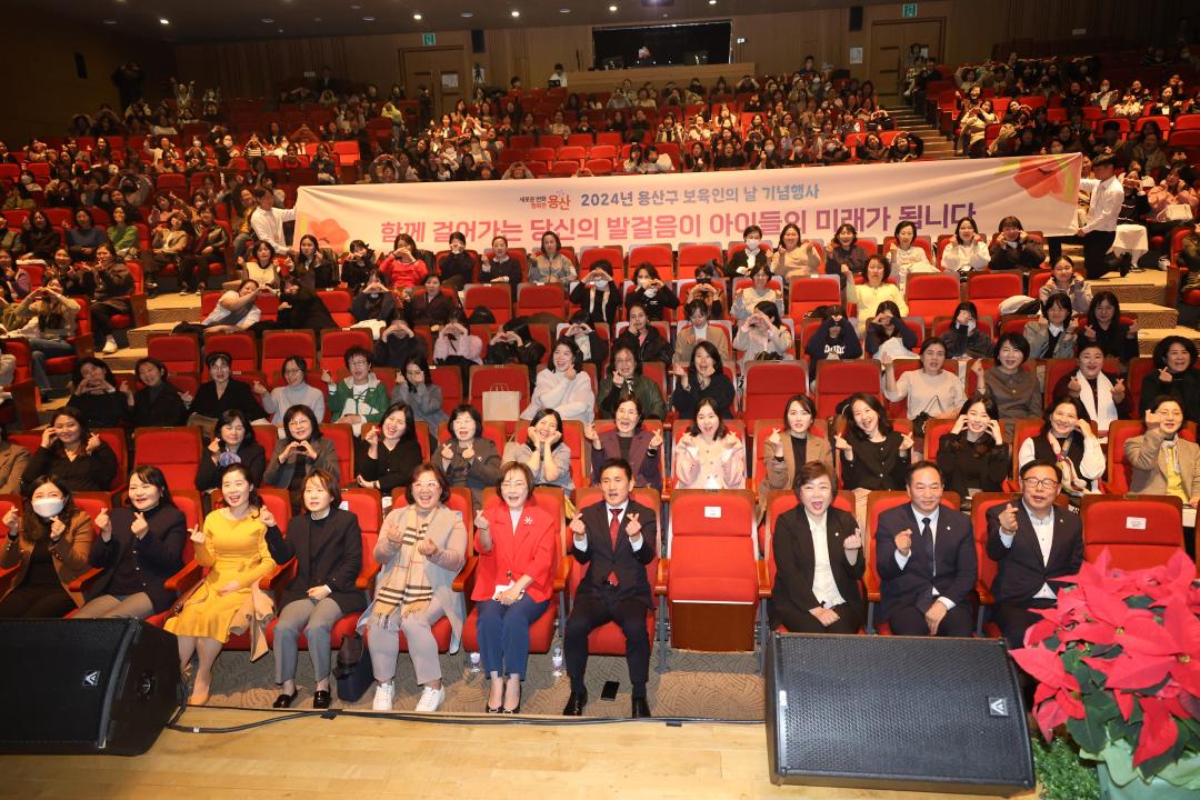 '용산구의회, 2024년 용산구 보육인의 날 행사 참석' 게시글의 사진(2) '수정245A1369.JPG'