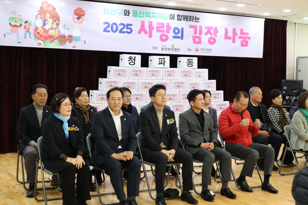 용산구의회, 2025 사랑의 김장나눔 행사 참석[청파동]
