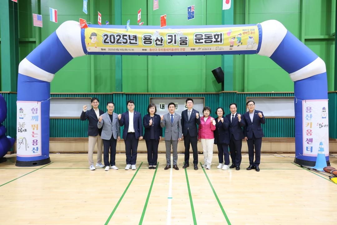 '용산구의회, 2025 용산 키움 연합 운동회 참석' 게시글의 사진(3) '245A6915.JPG'