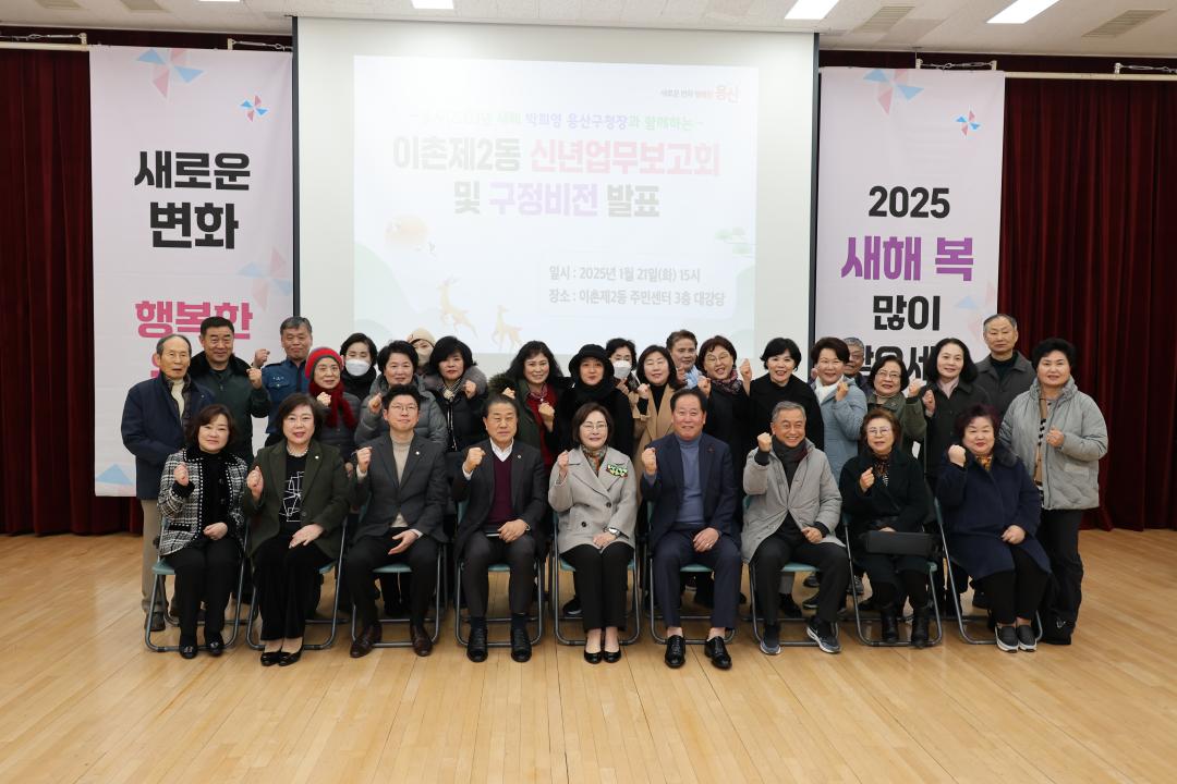 '용산구의회, 이촌2동 신년업무보고회 참석' 게시글의 사진(1) '245A6595.JPG'