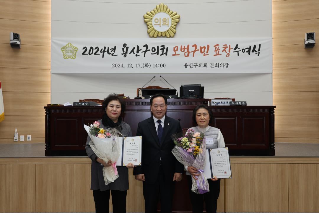 '용산구의회, 2024 모범 구민 의장 표창 수여식 참석' 게시글의 사진(11) '245A2151.JPG'