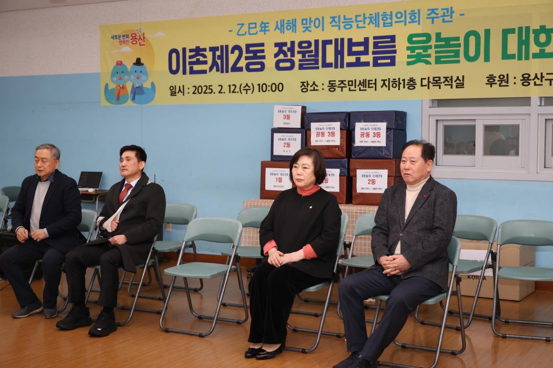 '용산구의회, 이촌2동 「 윷놀이 대회」 참석' 게시글의 사진(4) '245A9787.JPG'