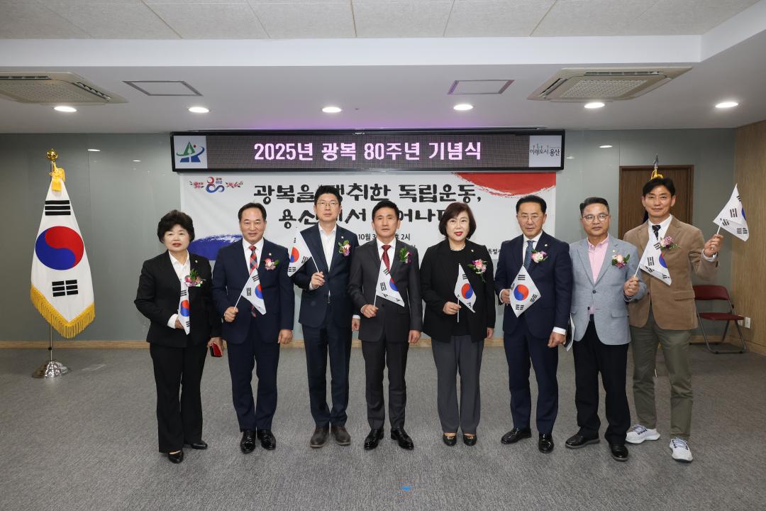 용산구의회, 2025년 광복 80주년 기념식 참석