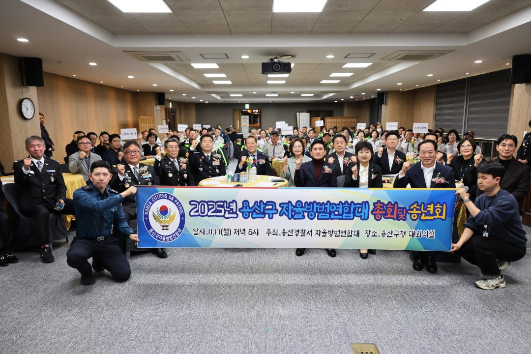 '용산구의회, 2025년 자율방범 연합대 정기총회 및 송년행사 참석' 게시글의 사진(2) '245A6193.JPG'