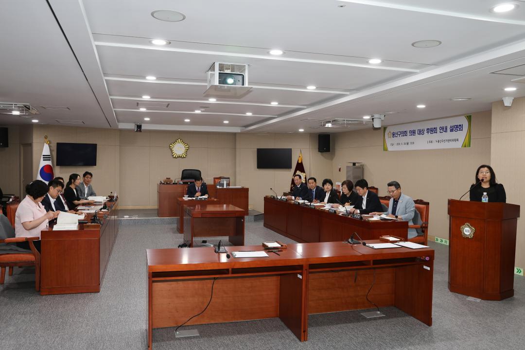 '용산구의회 의원 대상 후원회 안내 설명회' 게시글의 사진(2) '245A6758.JPG'