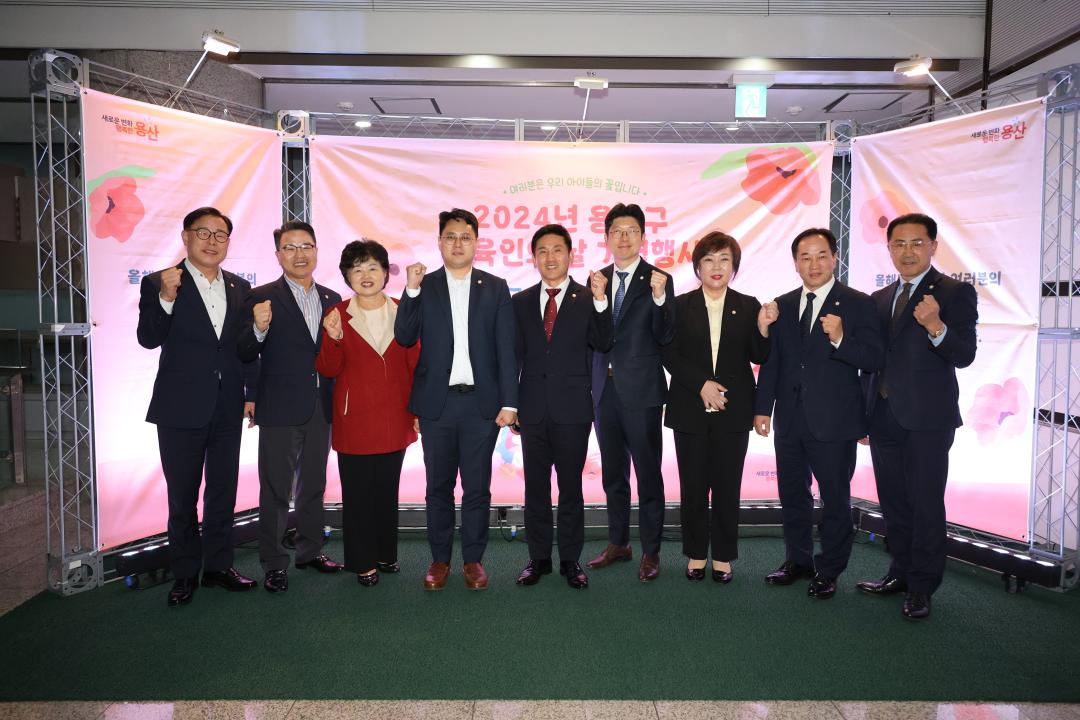 '용산구의회, 2024년 용산구 보육인의 날 행사 참석' 게시글의 사진(1) '수정245A1281.JPG'