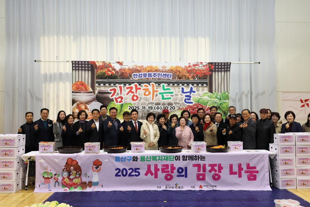 용산구의회, 2025 사랑의 김장나눔 행사 참석[한강로동]