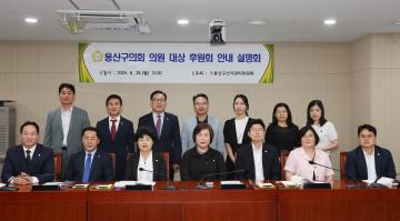 용산구의회 의원 대상 후원회 안내 설명회