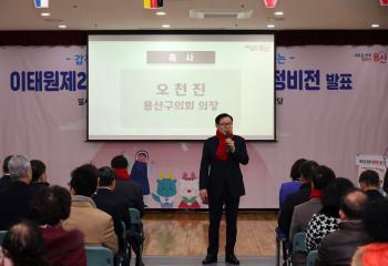 2024년 이태원제2동 신년업무보고회