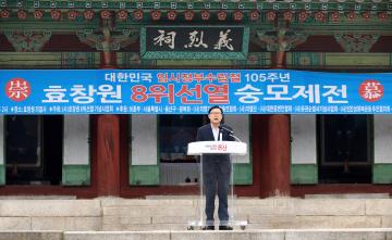 제14회 효창원 8위선열 숭모제전