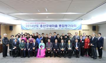 용산구 새마을 종합평가대회 참석