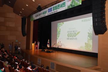 2023년 청렴 힐링콘서트