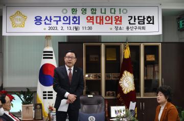 용산구의회 역대의원(제1대 ~ 제8대) 간담회