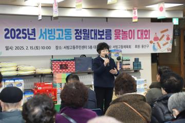 용산구의회, 서빙고동 「 윷놀이 대회」 참석