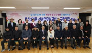 2024년 용산2가동 신년업무보고회