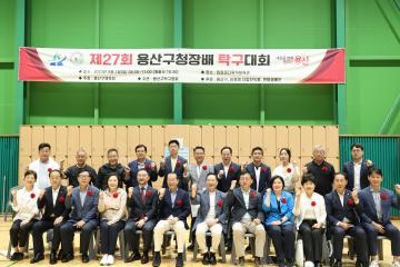 제27회 용산구청장배 탁구대회