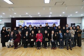 2025년 청파동 신년업무보고회