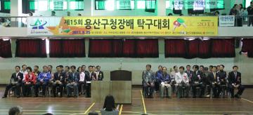 제15회 용산구청장배 구민탁구대회 참석