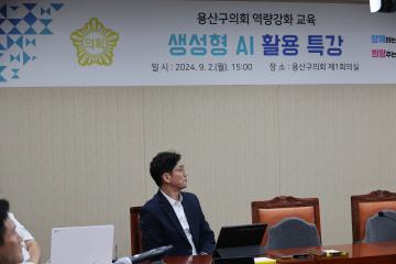 용산구의회, 인공지능 특강[챗GPT]