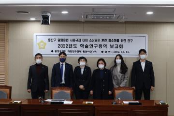 용산구의회 용산비전기획 연구 용역 최종보고회