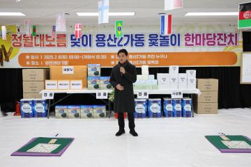 용산구의회, 용산2가동 「 윷놀이 대회」 참석