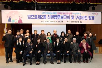 2024년 원효로제2동 신년업무보고회
