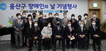 제42회 용산구 장애인의 날 기념 행사
