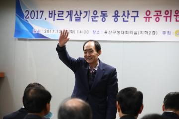 바르게살기운동 용산구협의회 연말평가대회
