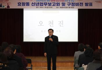 2024년 효창동 신년업무보고회