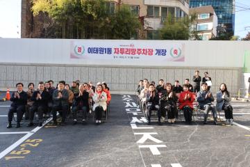 용산구의회, 이태원1동 자투리땅 주차장 개장식 참석