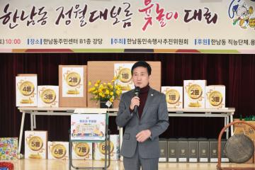 용산구의회, 2026 정월대보름 윷놀이대회 참석(한남동)