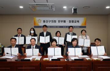 용산구의회 반부패·청렴교육