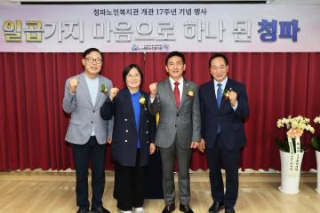 용산구의회, 청파 노인복지관 개관 17주년 기념행사 참석