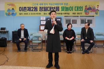 용산구의회, 이촌2동 「 윷놀이 대회」 참석