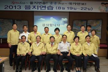 2013 을지연습 실시기관 격려 방문