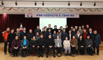2024년 효창동 신년업무보고회