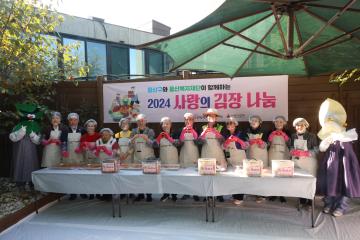 용산구의회, 2024 사랑의 김장나눔 행사 [남영동]