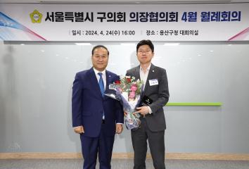 서울특별시 구의회 의장협의회 4월 월례회의