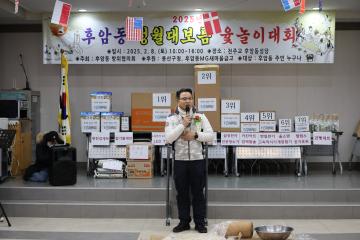 용산구의회, 후암동 「 윷놀이 대회」 참석