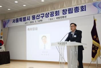 용산구 상공회 창립총회 및 회장 취임식